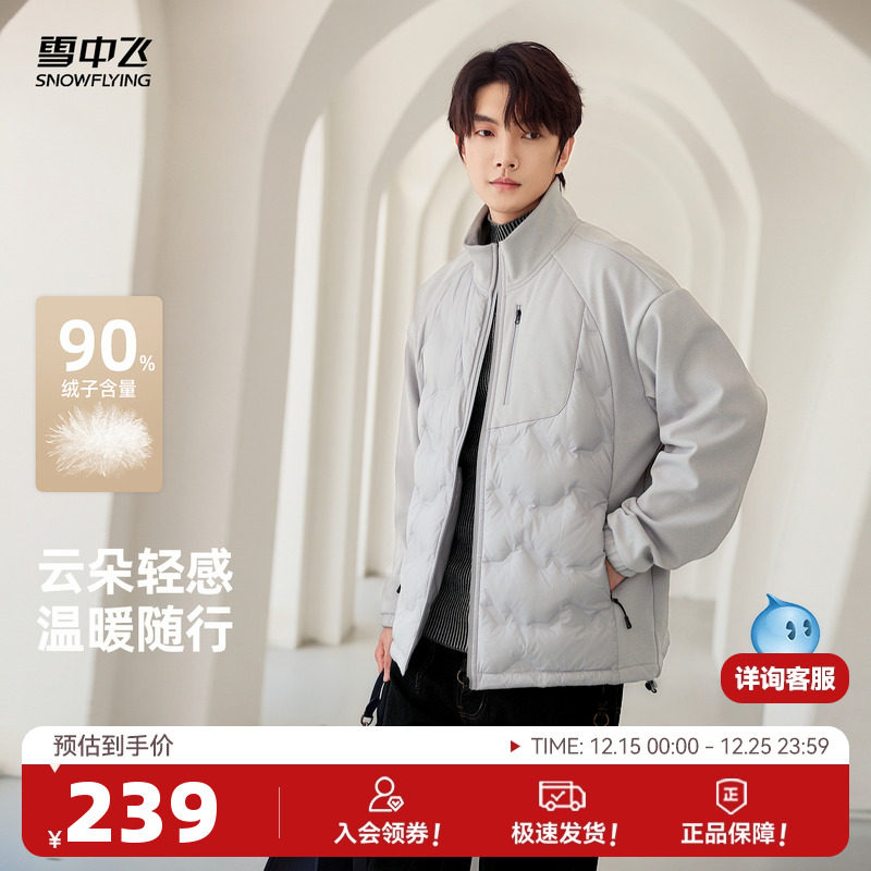 雪中飞拼接男士轻薄羽绒服
