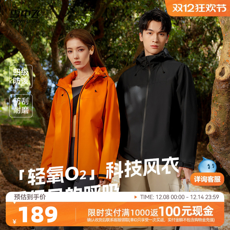 雪中飞防水户外运动外套