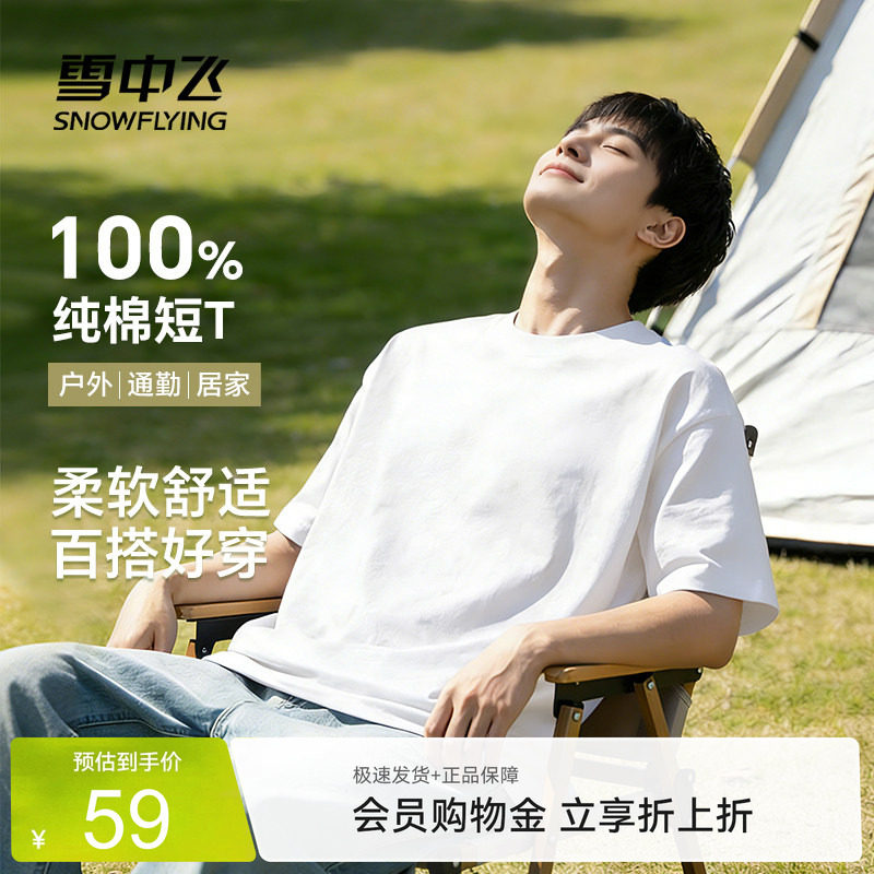 雪中飞短袖t恤男夏季新款白色纯棉圆领上衣户外通勤宽松体恤衫PCD