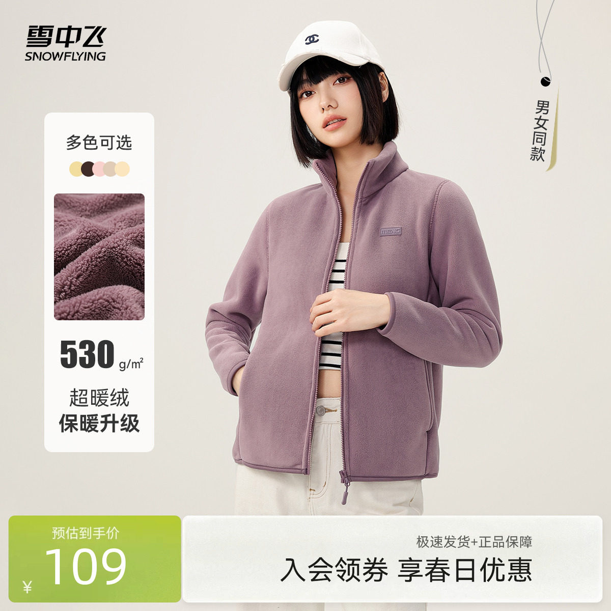 雪中飞2026春新款厚百搭女妈妈流行摇粒绒外套立领加绒保暖好看