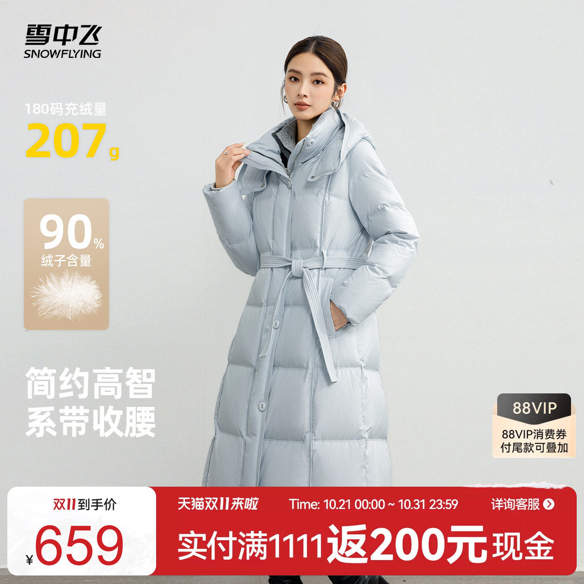 雪中飞过膝高智羽绒服