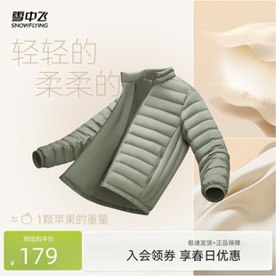 雪中飞2026春新款 立领基础简约大方秋羽排骨羽绒服 男士