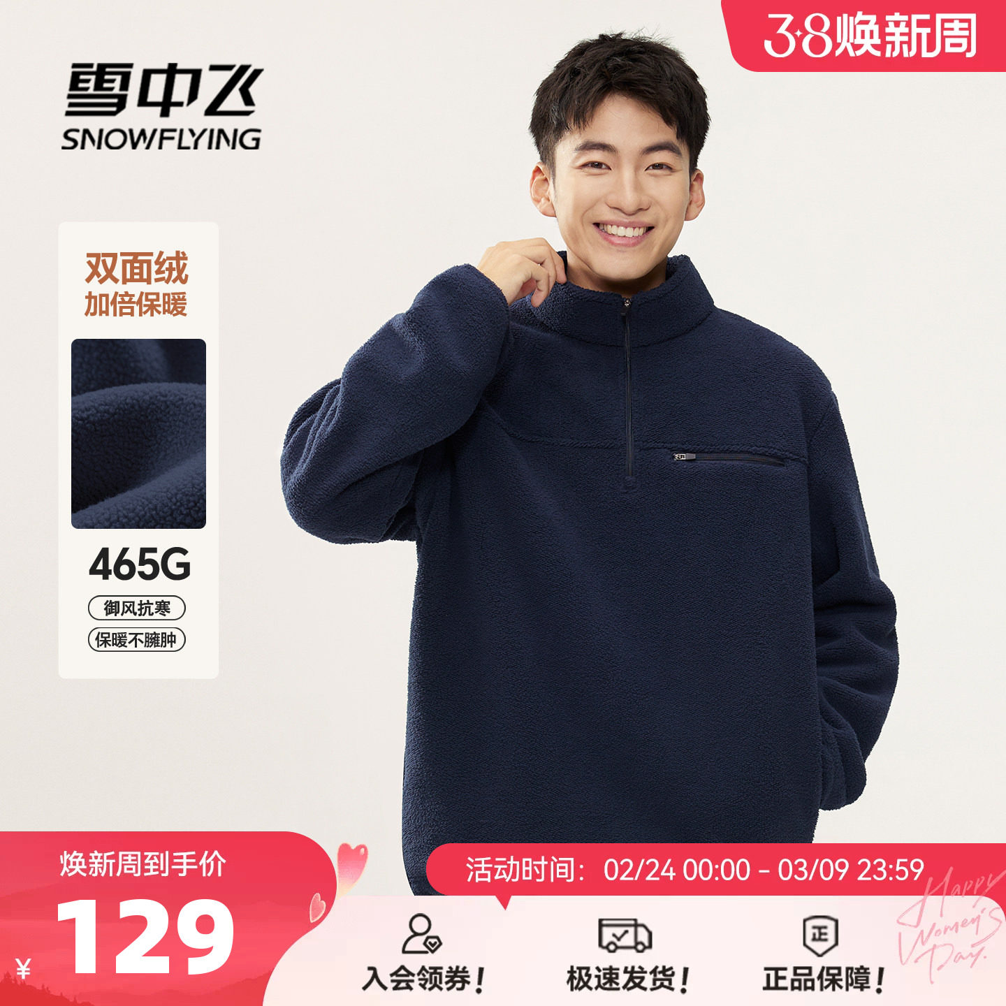 雪中飞加绒卫衣男冬季加厚摇粒绒外套高级感保暖半拉链套头衫PCD