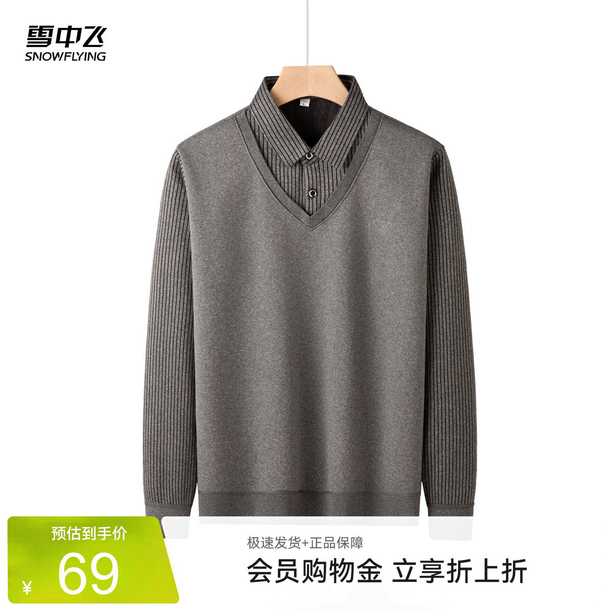 雪中飞加绒加厚假两件T恤