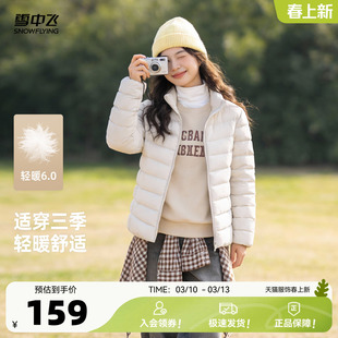 雪中飞26春装新款女立领短款轻薄羽绒服排骨羽绒休闲通勤居家S