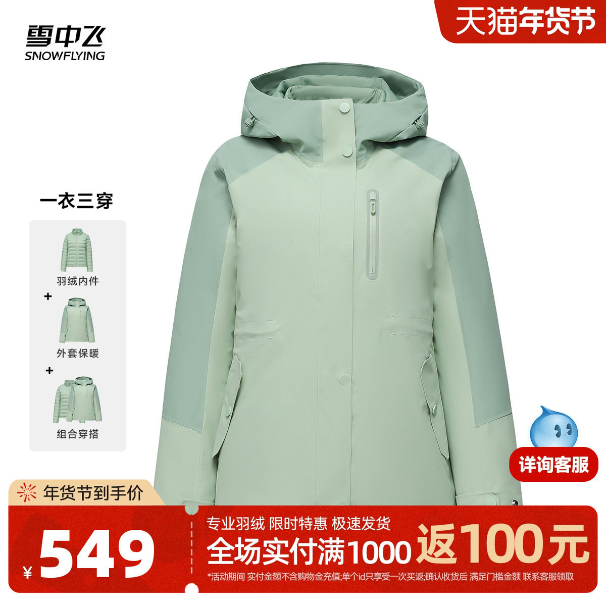 雪中飞2025冬新款女士短款三合一冲锋衣羽绒服时尚户外运动机能