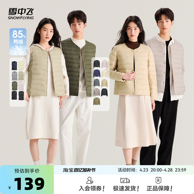 雪中飞2025春季新款羽绒服男女款轻薄羽绒马甲+羽绒内恤