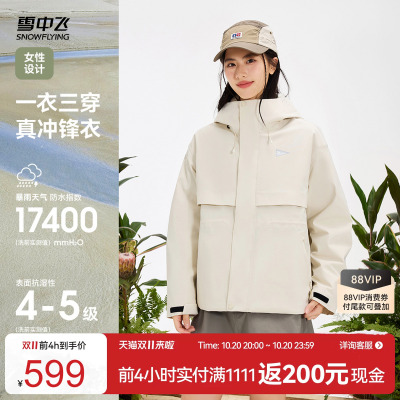 雪中飞三合一冲锋衣羽绒服