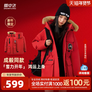 雪中飞奶咖羽绒工装2025秋冬红色男女同款鹅绒羽绒服派克貉子毛领