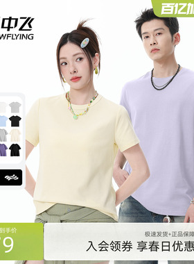 雪中飞2026春夏新款女士凉感短袖/男女纯棉宽松大码T休闲纯色PC