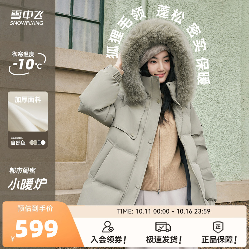 【小暖炉】雪中飞2025冬新款女士狐狸毛领设计感活页中长羽绒服女