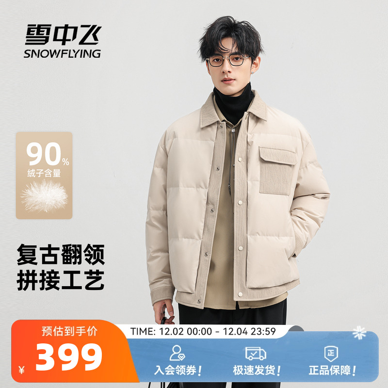 雪中飞2025冬新款男士潮流休闲拼接款羽绒服保暖翻领面包服复古