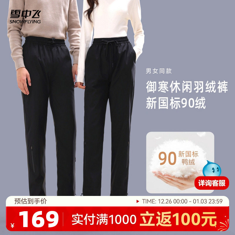 雪中飞2025冬新款男女情侣保暖羽绒裤纯黑系带修身显瘦时尚潮流