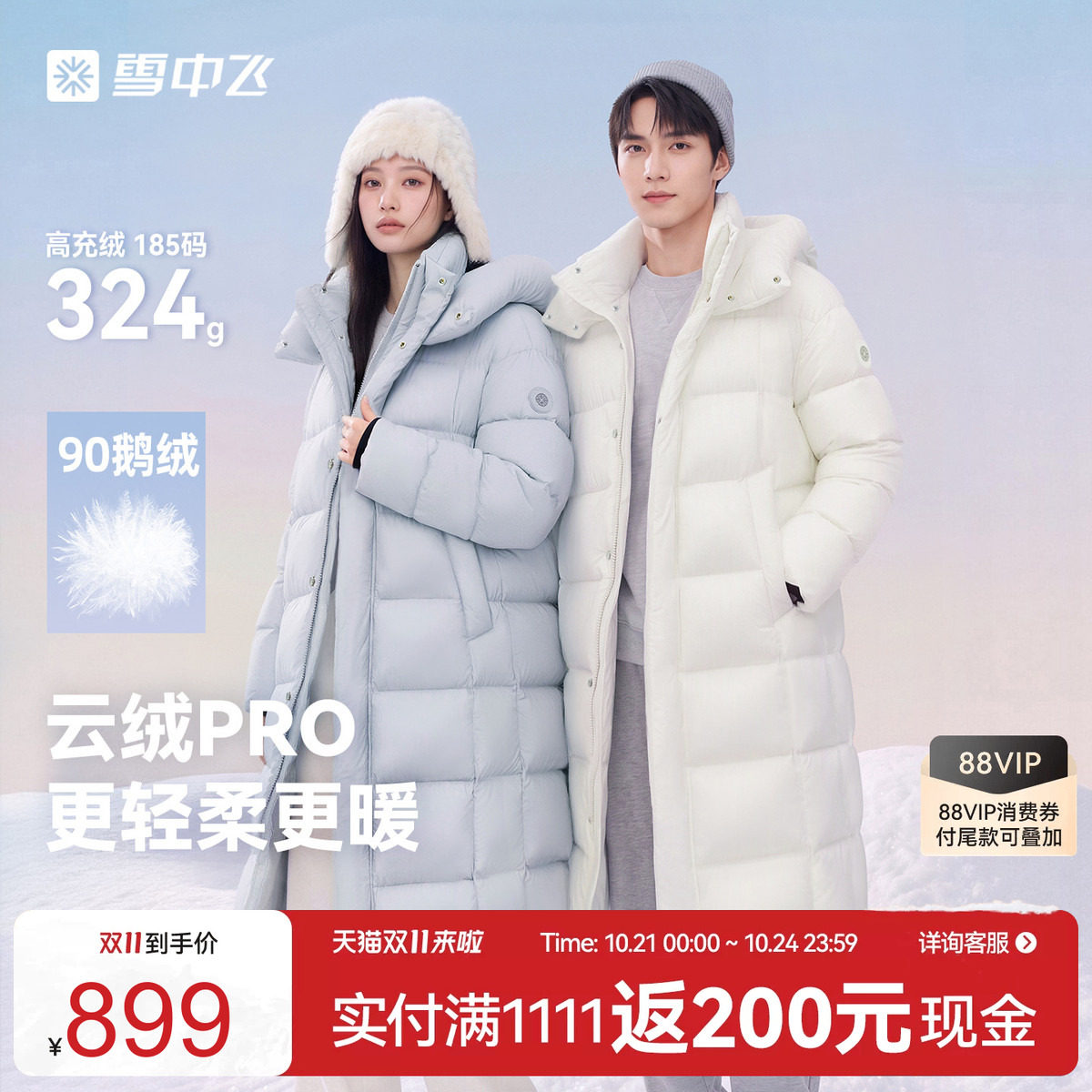 雪中飞90鹅绒泡芙羽绒服