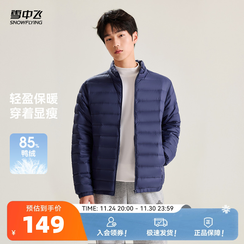 雪中飞2025秋冬新款韩版基础轻薄羽绒服男士休闲短款大码立领保暖