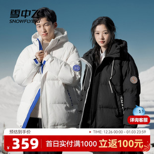 连帽羽绒服户外运动活力潮流爆款 雪中飞2025冬新款 男女情侣短款