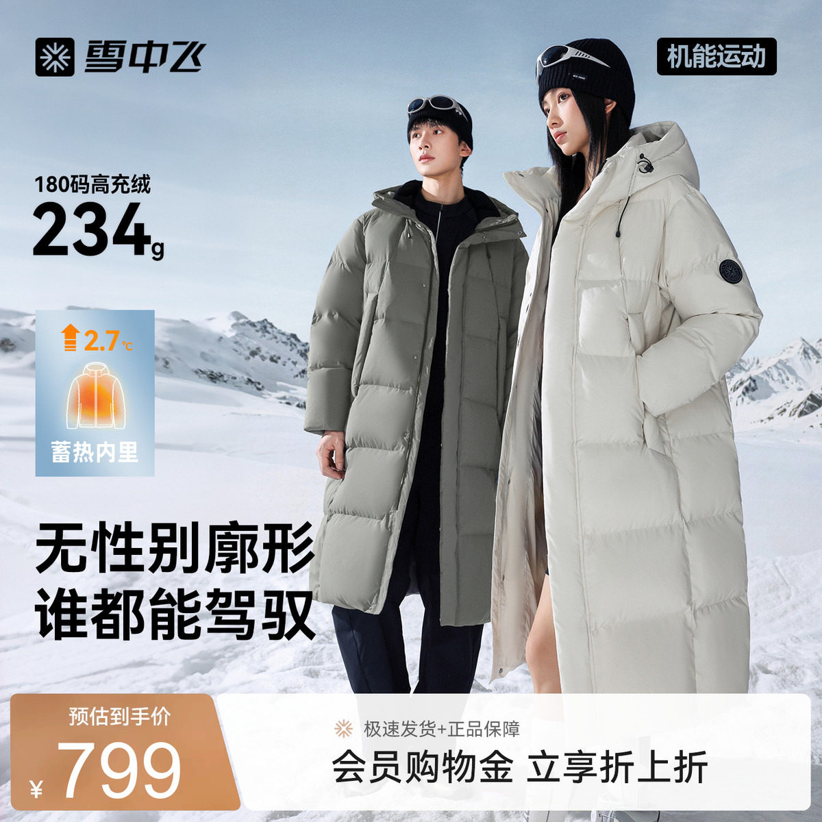 雪中飞26冬新款男女高充绒长羽绒服大被子休闲穿搭直筒户外冬季