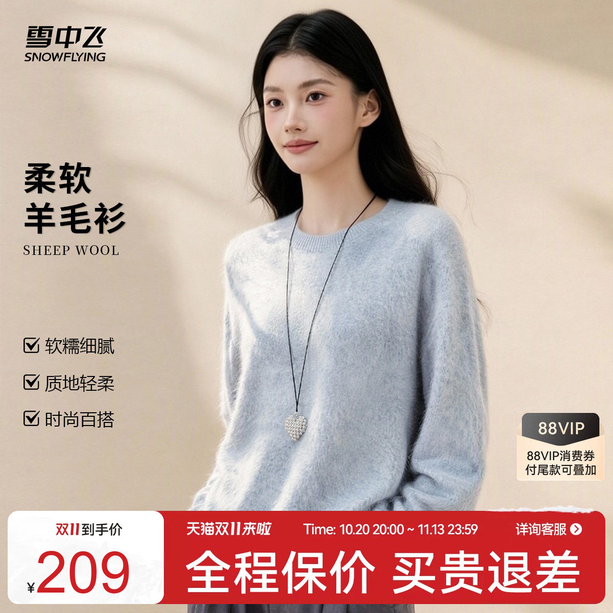 雪中飞女圆领含山羊绒蚕丝羊毛衫