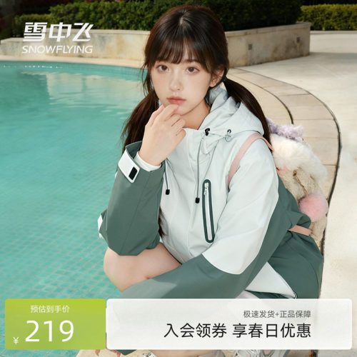 雪中飞户外撞色插肩外套女款连帽