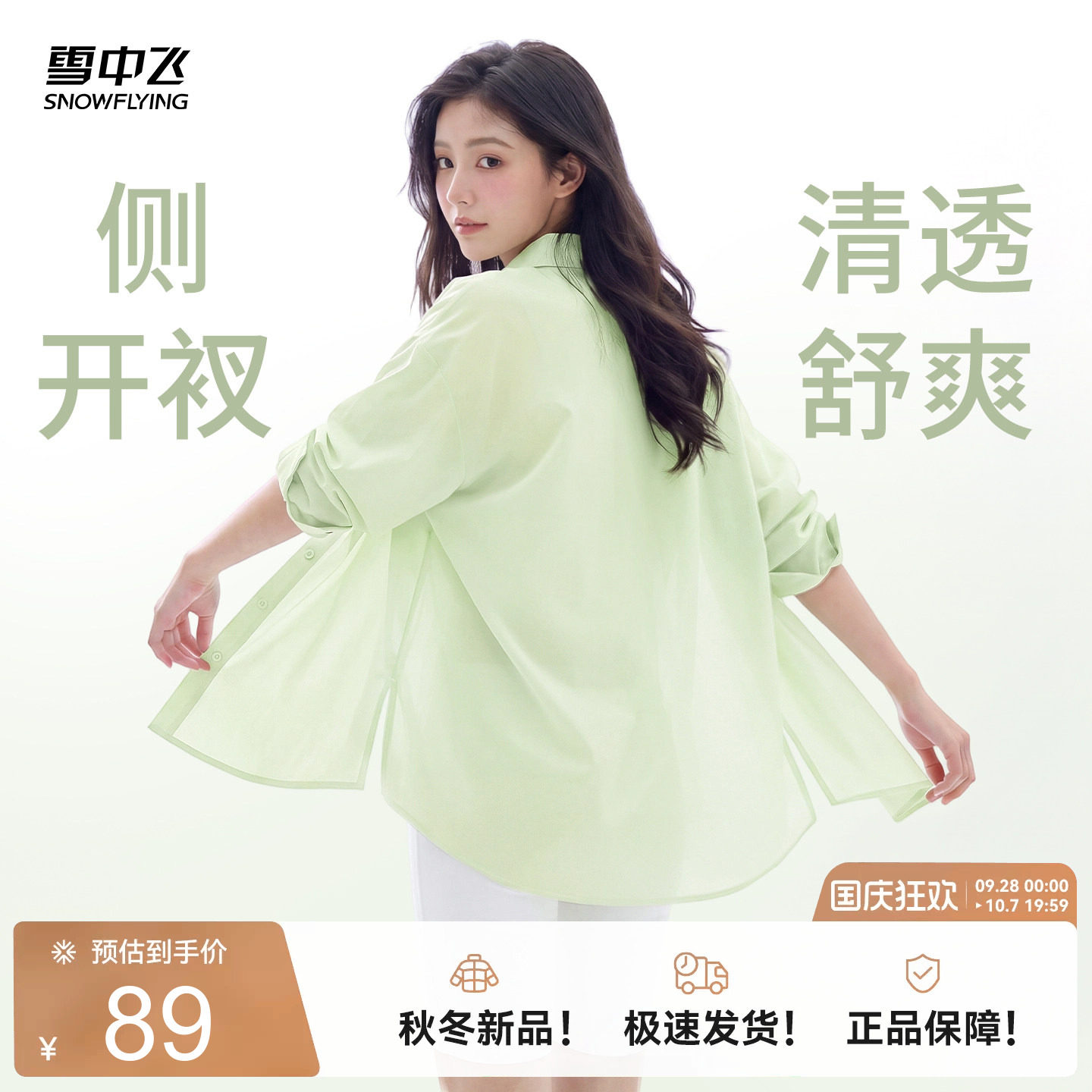 雪中飞夏季薄款长袖衬衫女款外搭