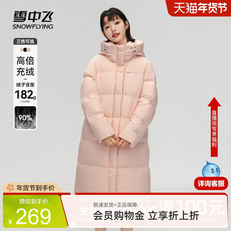 雪中飞2026秋冬热销女式羽绒中长款连帽加厚简约温柔运动保暖韩版