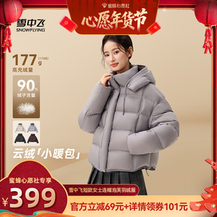【蜜蜂心愿社】雪中飞女士90鸭绒短款云绒泡芙羽绒服