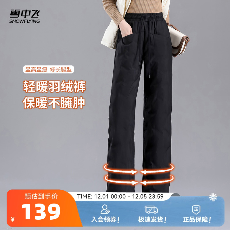 雪中飞保暖耐脏羽绒裤