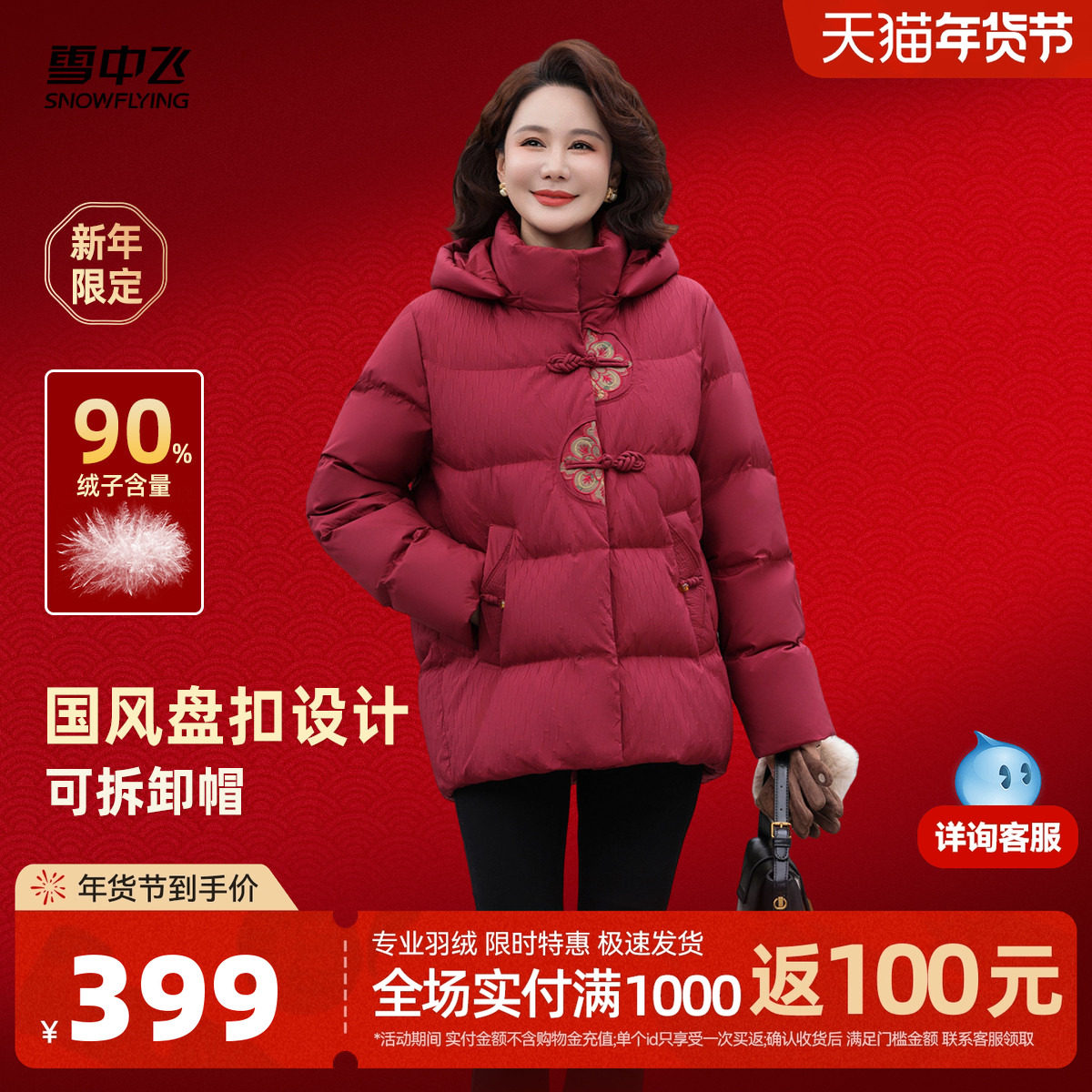 雪中飞2025冬新款新中式短款羽绒服女士妈妈花纹盘扣保暖洋红