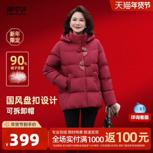 雪中飞2025冬新款新中式短款羽绒服女士妈妈花纹盘扣保暖洋红