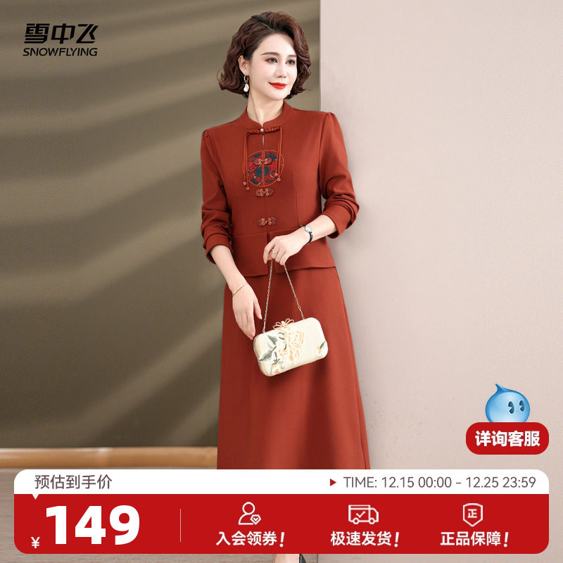雪中飞2025秋新款妈妈款女士长款旗袍连衣裙正装国风优雅气质中式