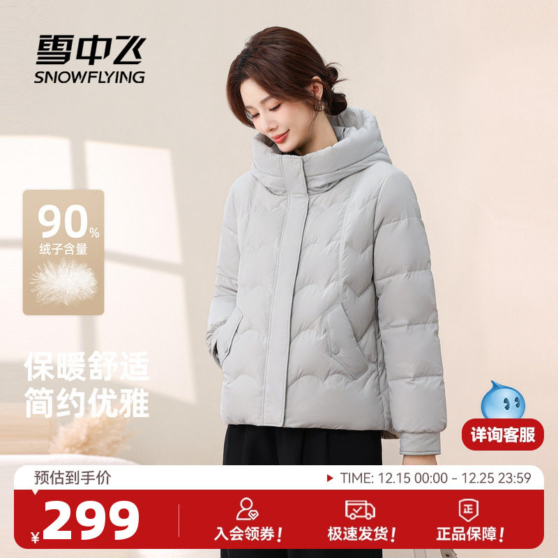 雪中飞2025冬新款短妈妈款羽绒服女冬小个子百搭时尚温柔水蓝保暖