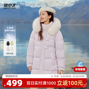 保暖温柔 羽绒服狐狸毛领高品质时尚 雪中飞2025冬新款 女士中长款