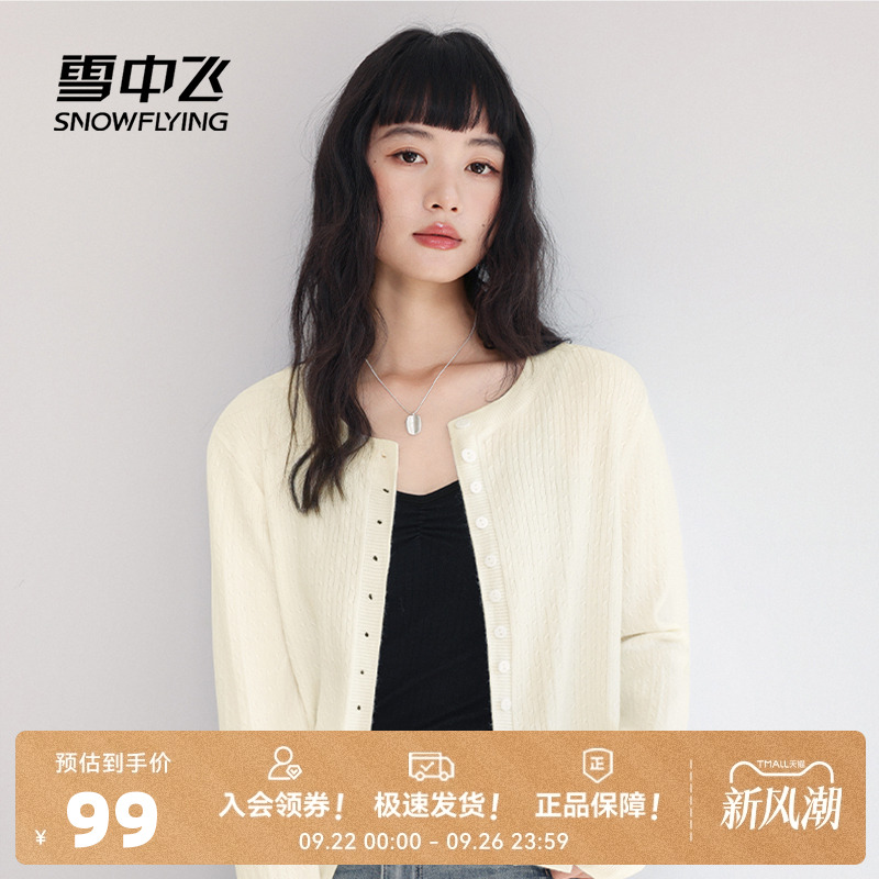 雪中飞针织衫开衫女薄款绞花纹路
