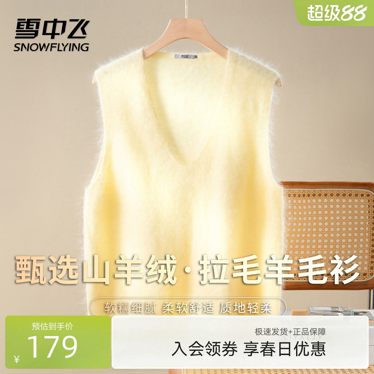 雪中飞【拉毛背心 含山羊绒】V领叠穿马甲女秋冬新款无袖羊毛衫W