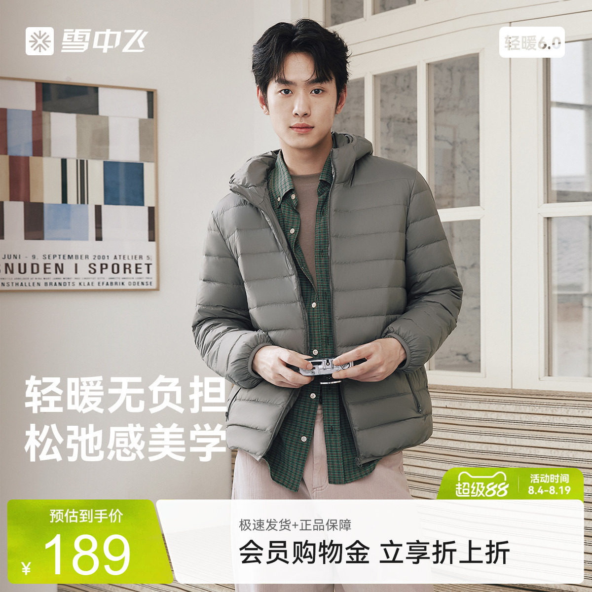 雪中飞男士连帽秋羽羽绒服
