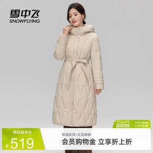 雪中飞2026夏新款长款收腰修身气质女式保暖过膝羽绒服