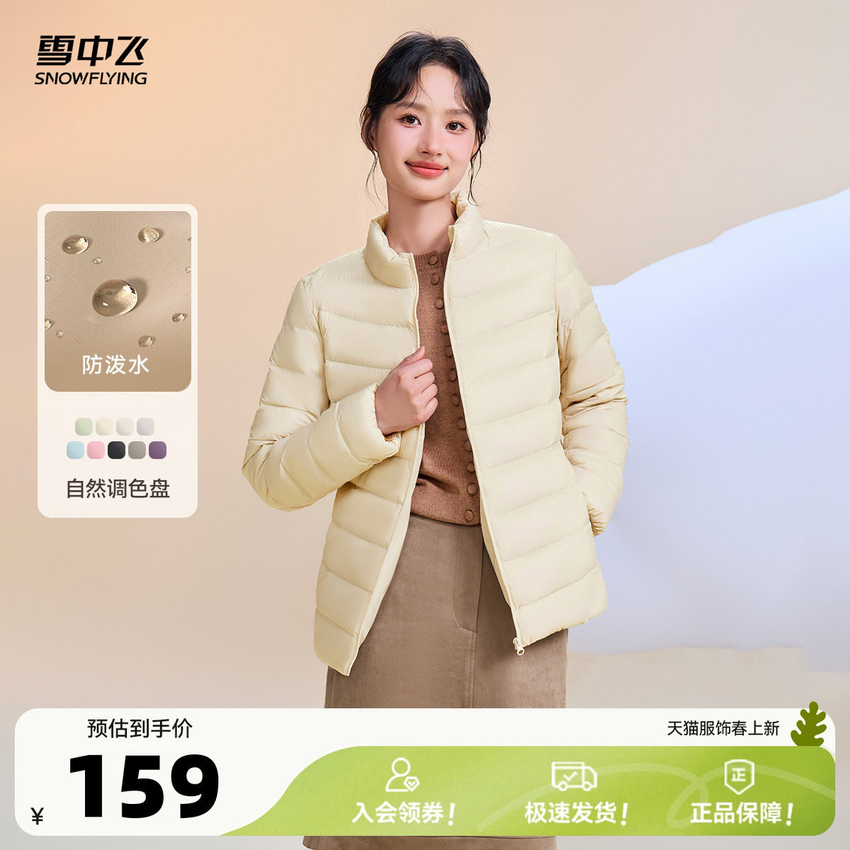 雪中飞26春装新款女立领短款轻薄羽绒服排骨羽绒休闲通勤居家简约
