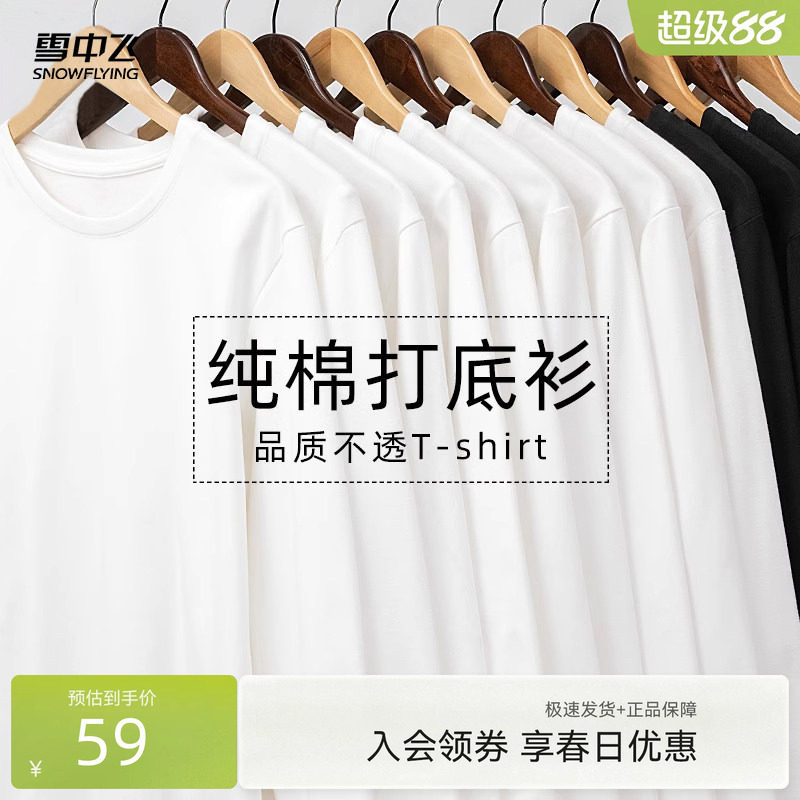 雪中飞白色长袖t恤男春秋2026新款美式休闲上衣男士纯棉打底衫PCD