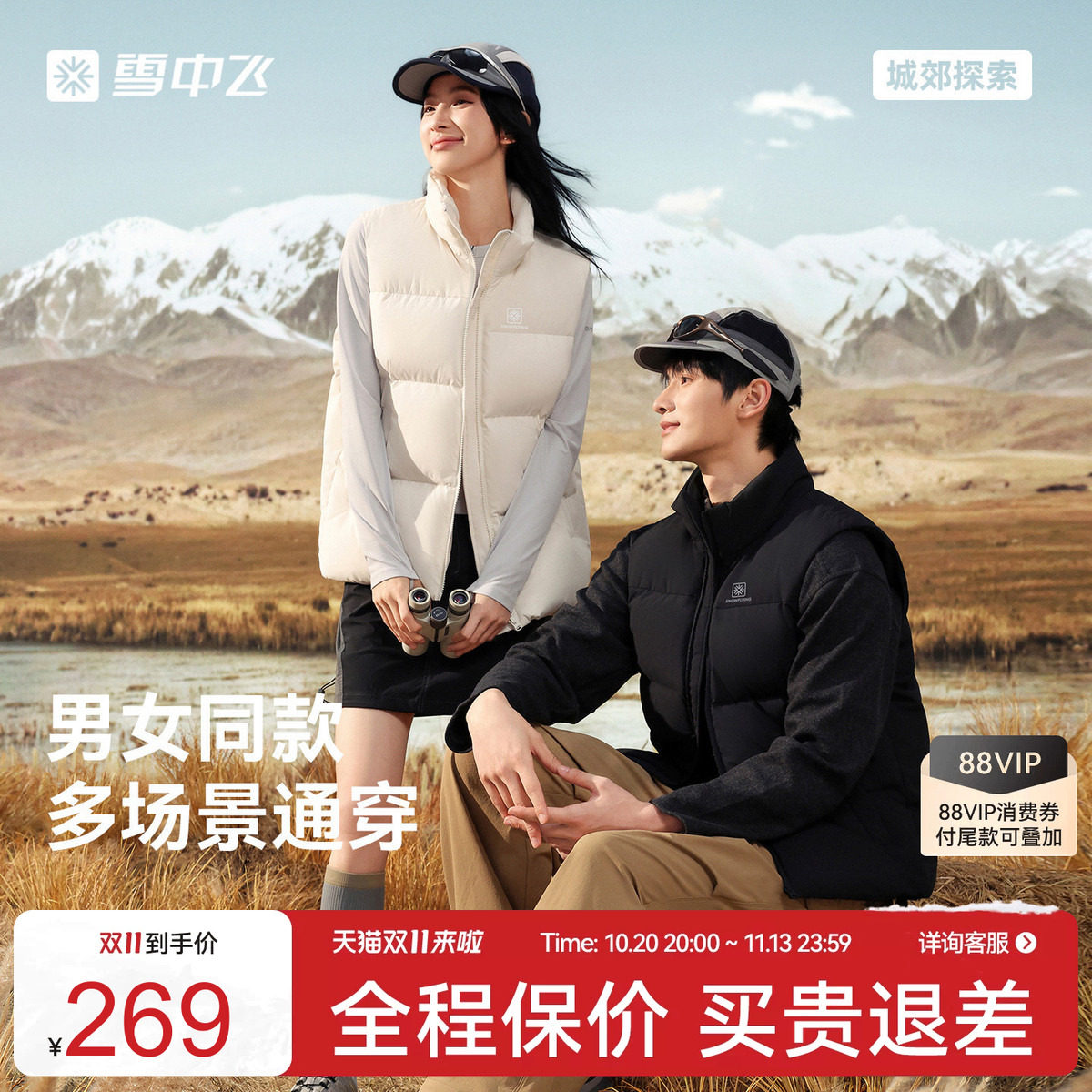 雪中飞26冬新款男女同款羽绒马甲立领户外修身显瘦无袖外套