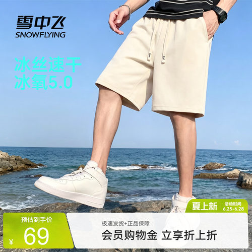 【冰丝速干】雪中飞夏季短裤男