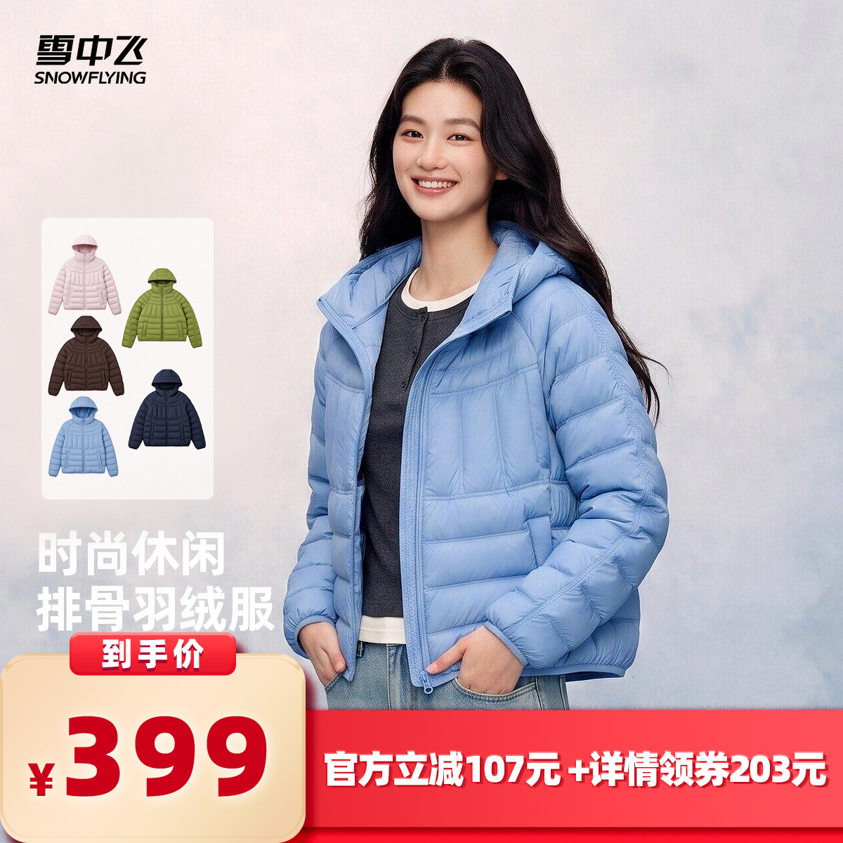 雪中飞冬新款女轻薄短款羽绒服