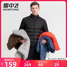 加绒立领轻便保暖外套 轻薄羽绒服男士 休闲短款 雪中飞2021新款