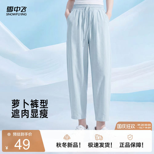 雪中飞韩系高腰显瘦九分萝卜裤女