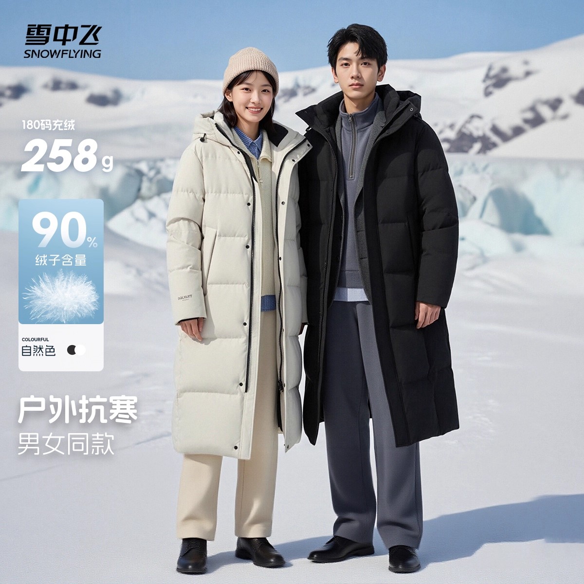 雪中飞长款情侣羽绒服