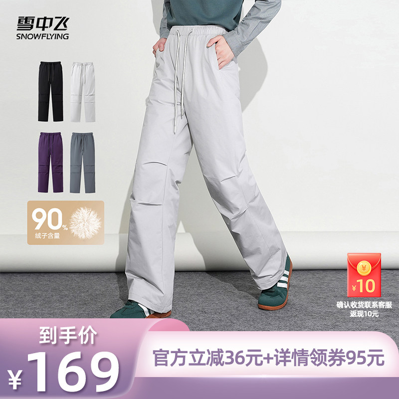 【所有姐姐的衣橱直播间】雪中飞90%绒子男女工装直筒羽绒裤长裤