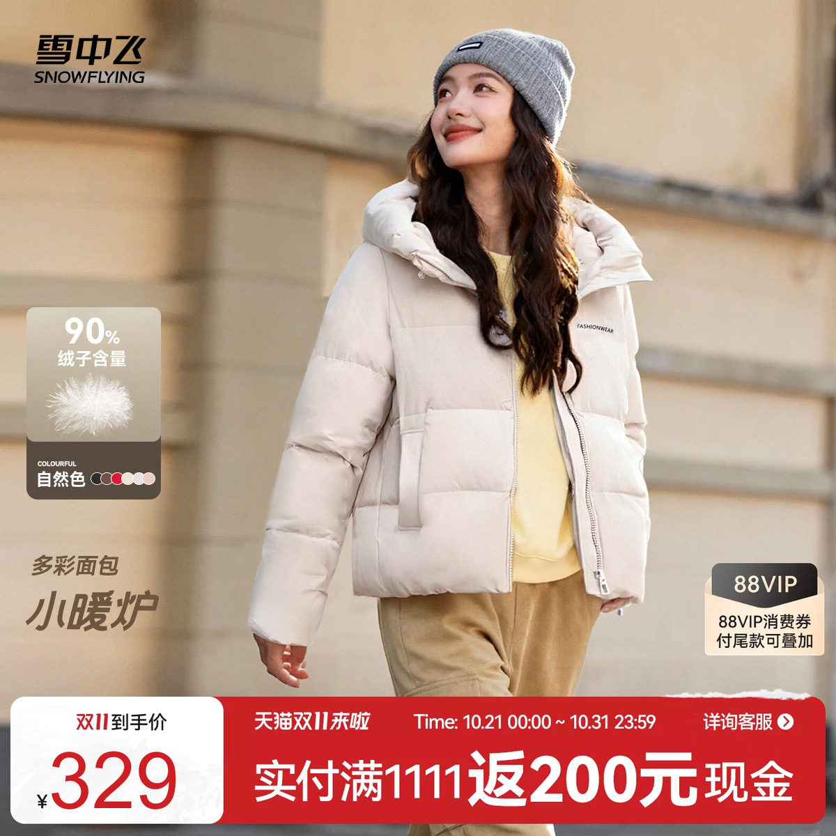 雪中飞2026冬新款女士小短款羽绒服连帽美拉德柔软显瘦大码