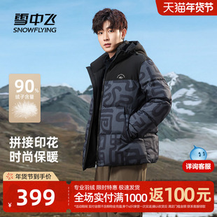 雪中飞2025冬新款男士短款连帽撞色印花羽绒服时尚休闲百搭户外
