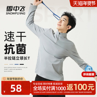 雪中飞长袖t恤男2026新款户外运动衣服男士抗菌速干半拉链上衣PCD