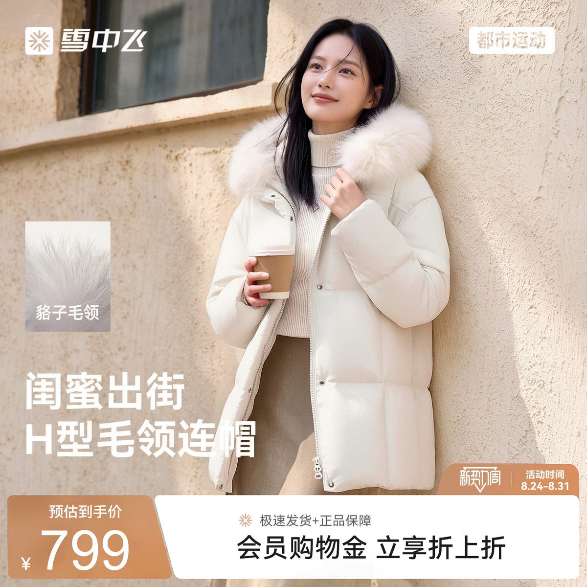 雪中飞20冬新款女士中长款羽绒服貉子毛领高知感出街时尚穿搭