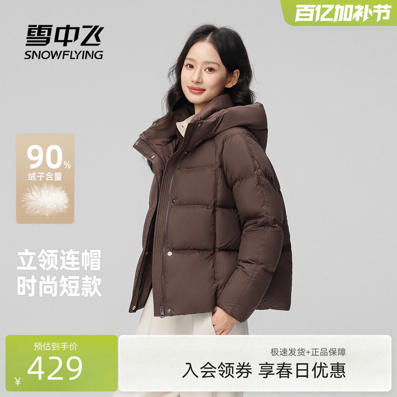 雪中飞2026春新款女士短款龟背羽绒服连帽简约基础美拉德柔软